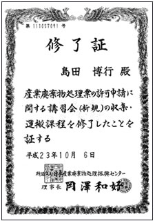 修了証